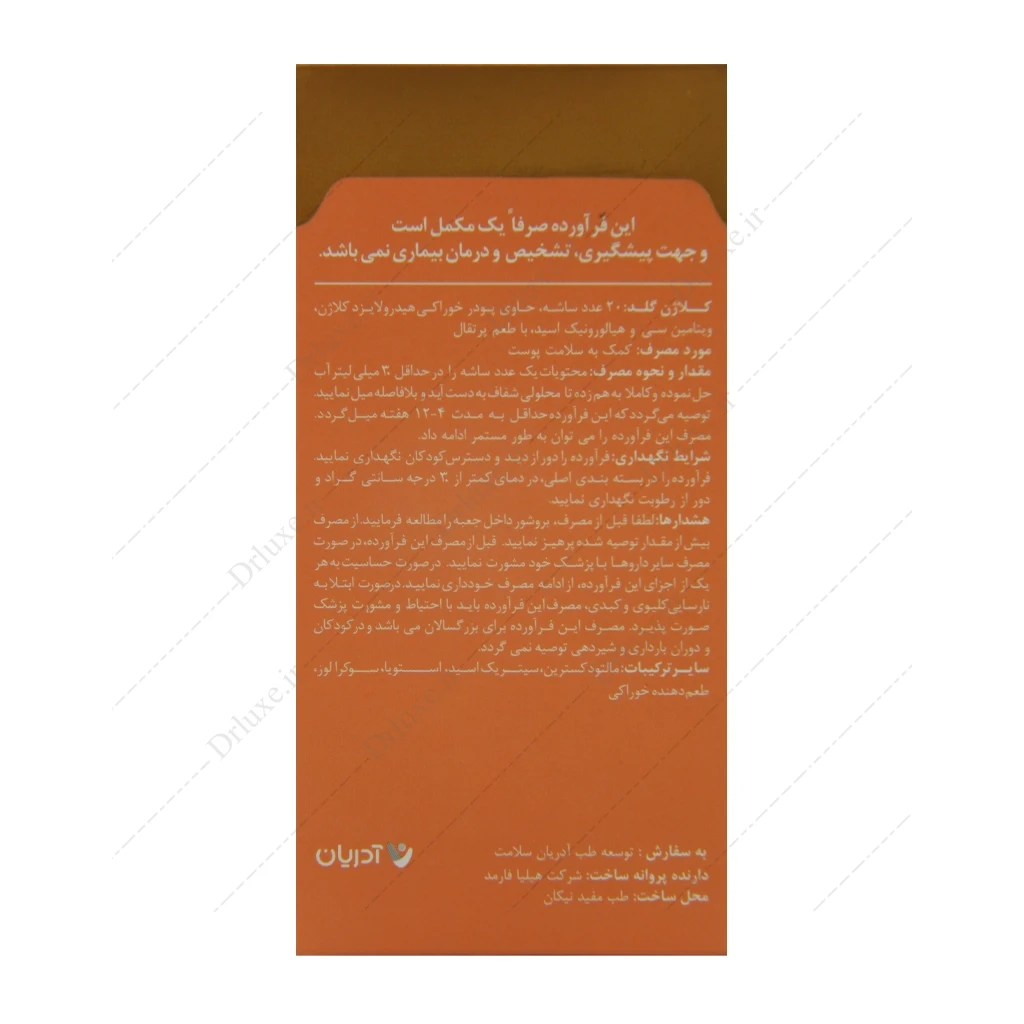 ساشه کلاژن گلد آدریان